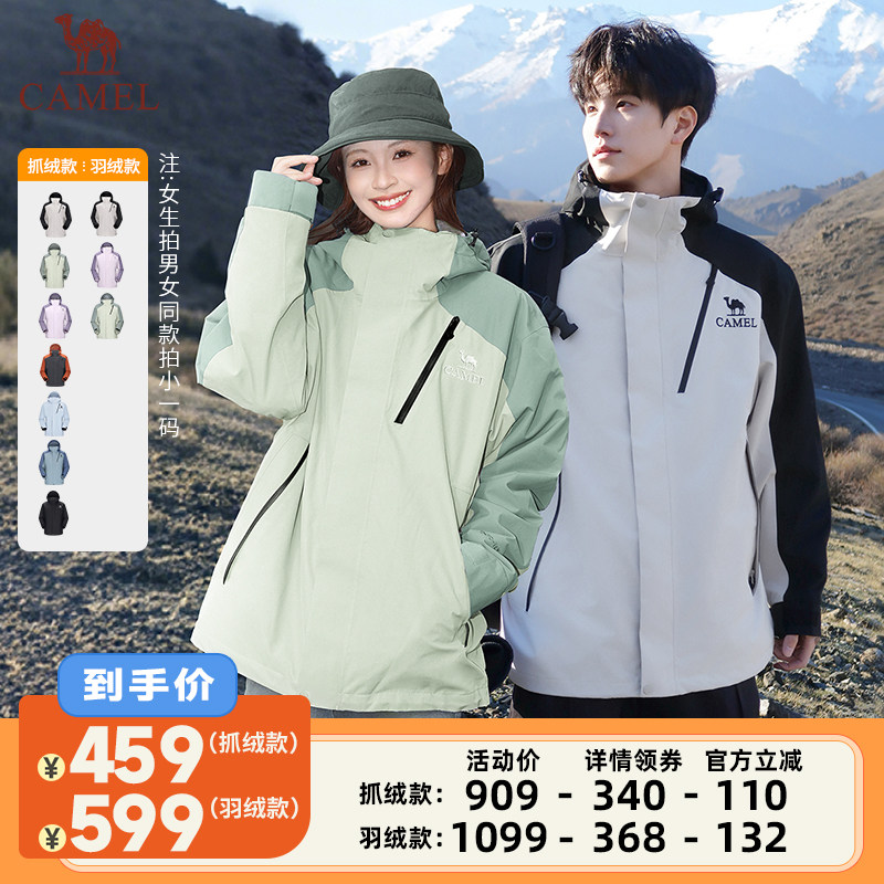 【李佳琦直播间】骆驼王者凯甲冲锋衣三合一抓绒羽绒内胆外套男女