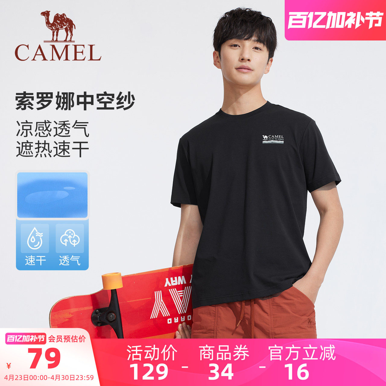 【3A抗菌索罗娜棉T】骆驼男装T恤运动夏纯色宽松速干短袖圆领上衣