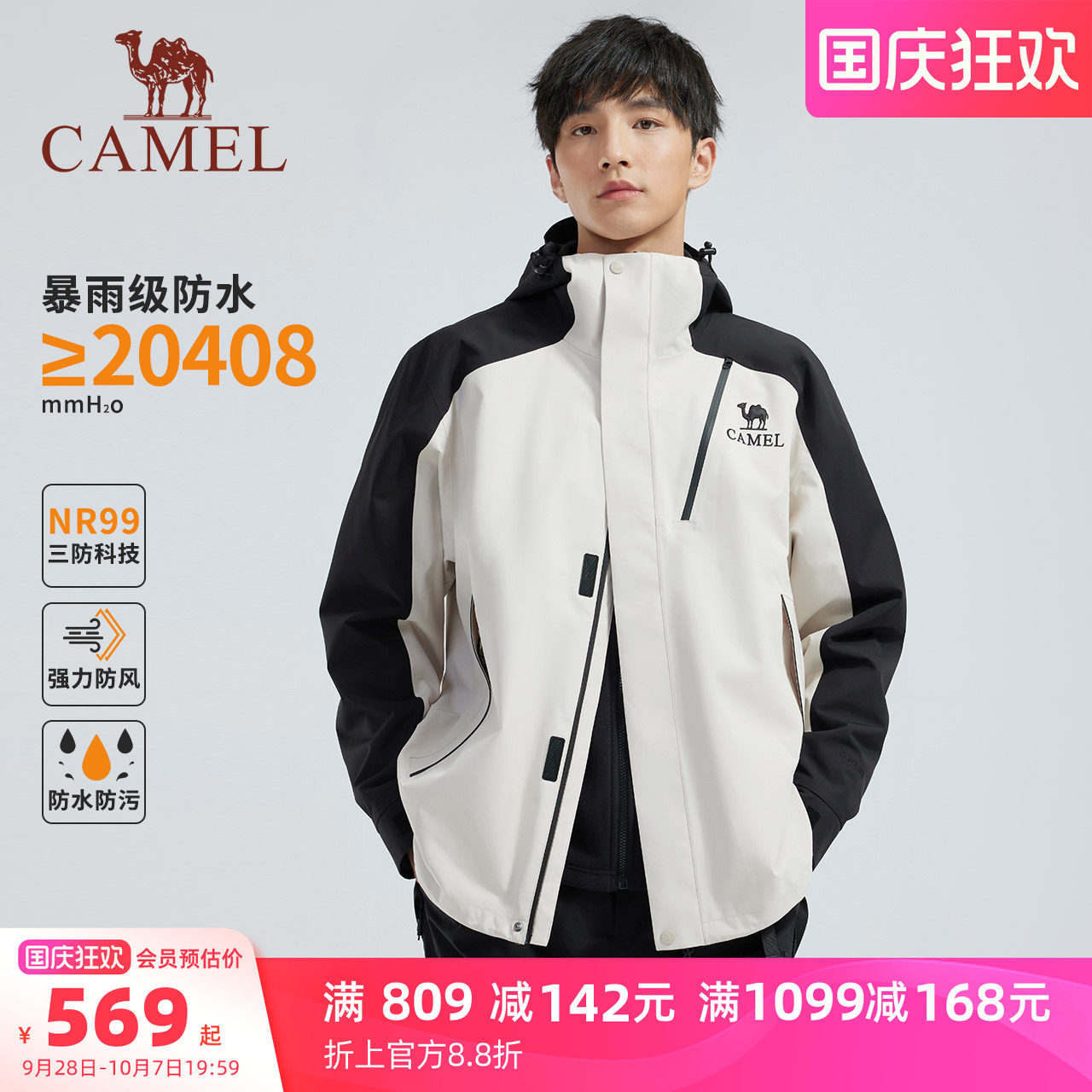 骆驼王俊凯三合一冲锋衣 432.9元 - 86线报