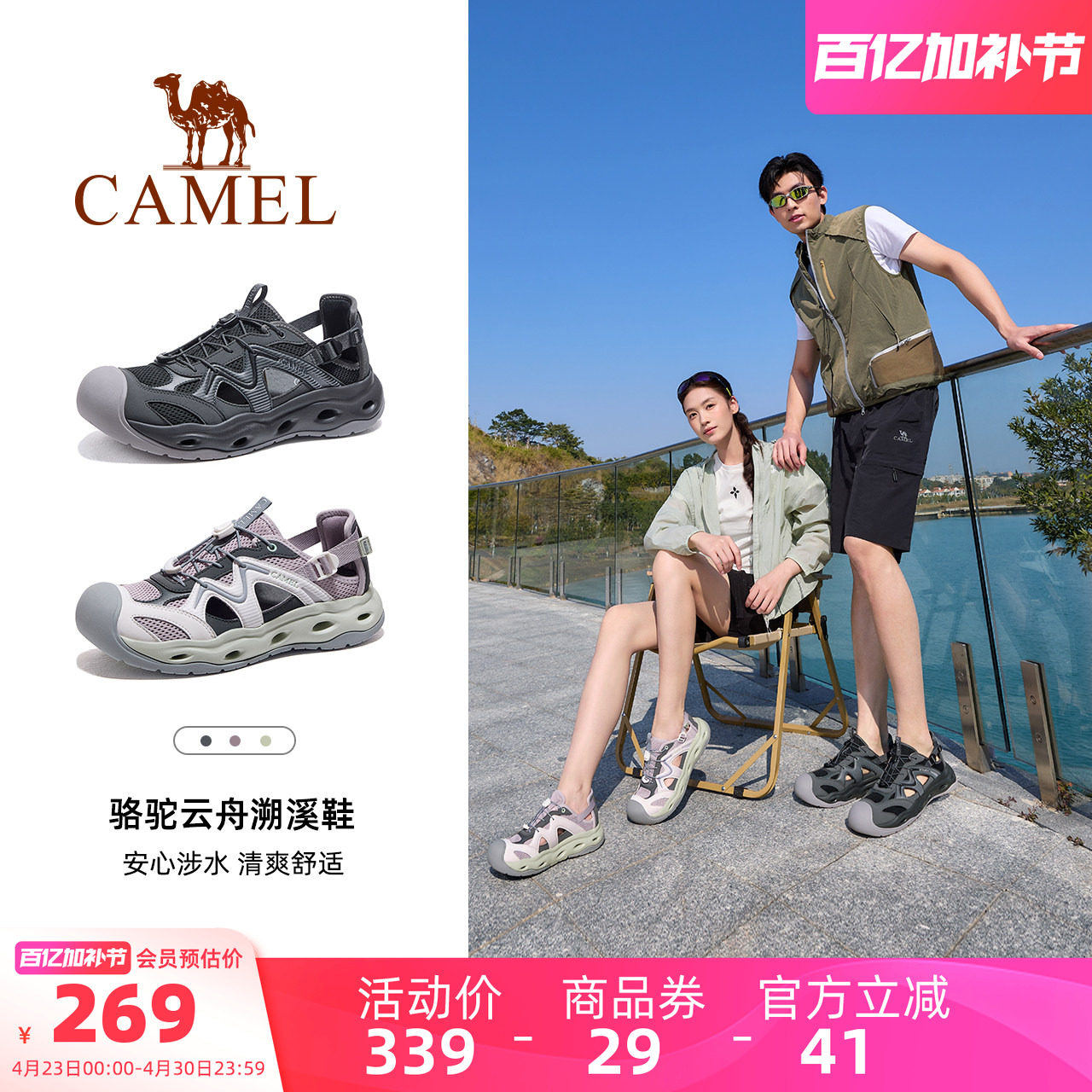 骆驼云舟溯溪鞋凉鞋女男夏季轻便防滑透气涉水户外沙滩徒步洞洞鞋