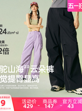 骆驼山海云朵裤女装休闲裤2026春夏新款伞兵裤防晒凉感速干工装裤