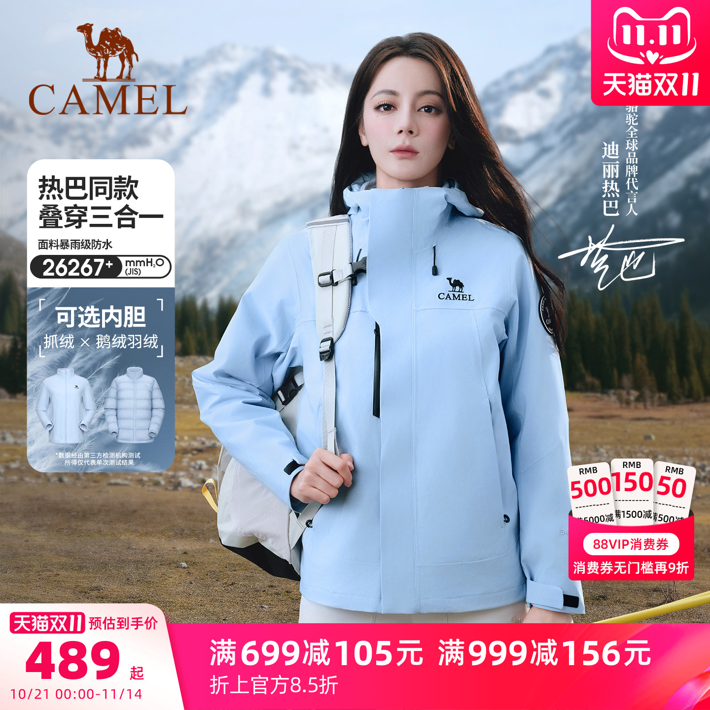 王者铠甲骆驼冲锋衣三合一登山服