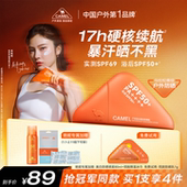 吴艳妮同款 骆驼户外硬核领跑防晒霜乳美白防水汗清爽不油腻女
