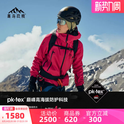 喜马拉雅全天候硬壳冲锋衣