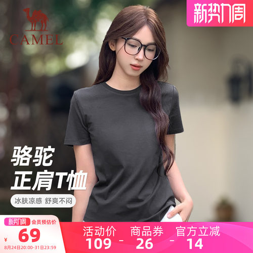 热巴同款骆驼凉感透气短袖T恤女