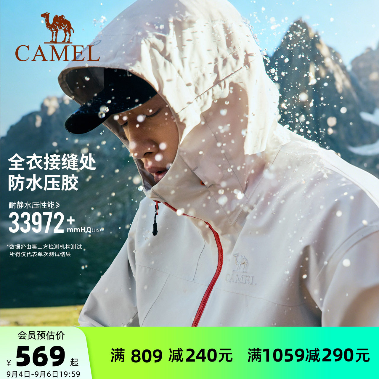 骆驼三合一冲锋衣男 423元 - 86线报