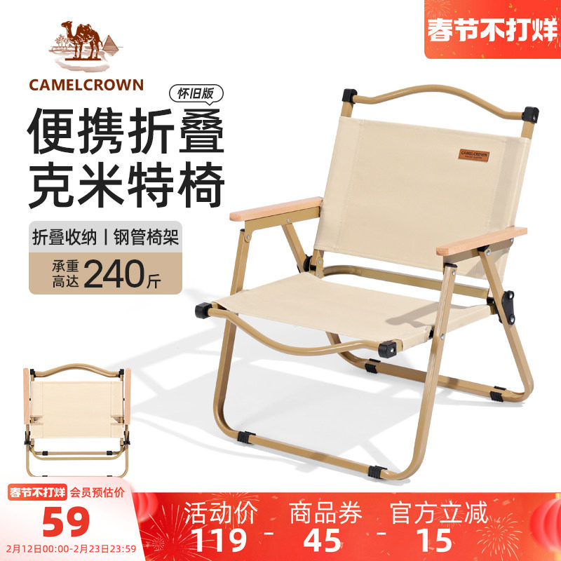 骆驼户外克米特椅野外露营椅钓鱼椅子野营装备野餐折叠椅折叠板凳
