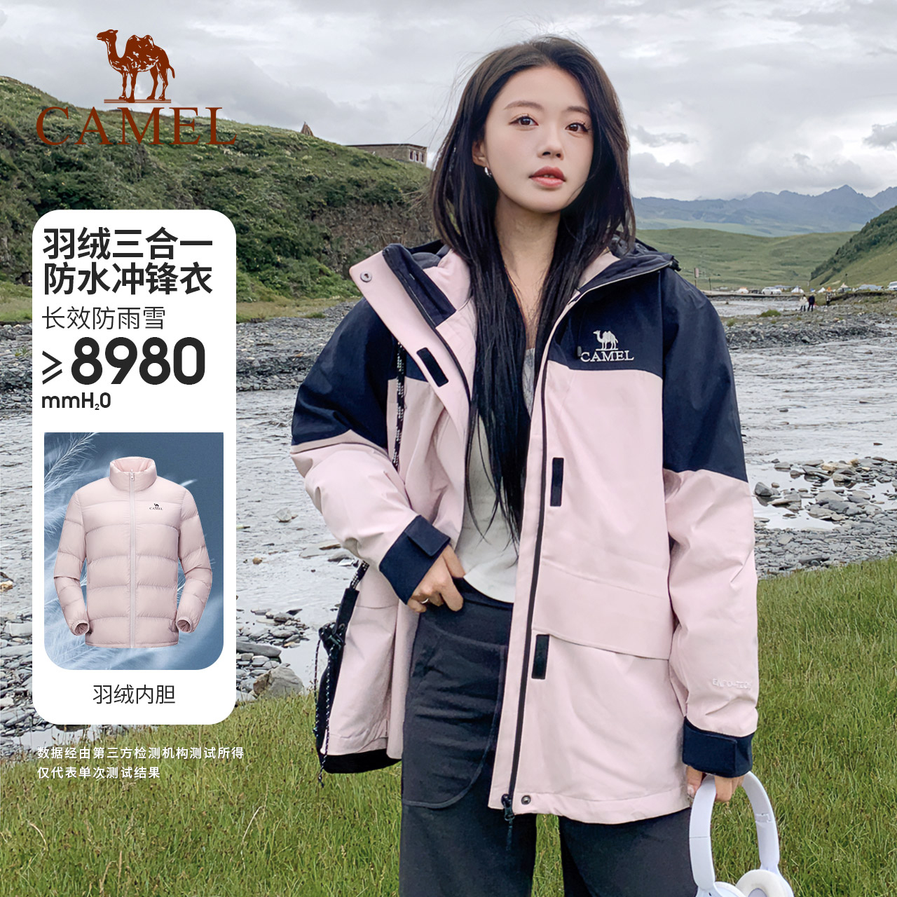 [羽绒内胆]骆驼三防羽绒服冲锋衣男女三合一可拆卸两件套冬季外套