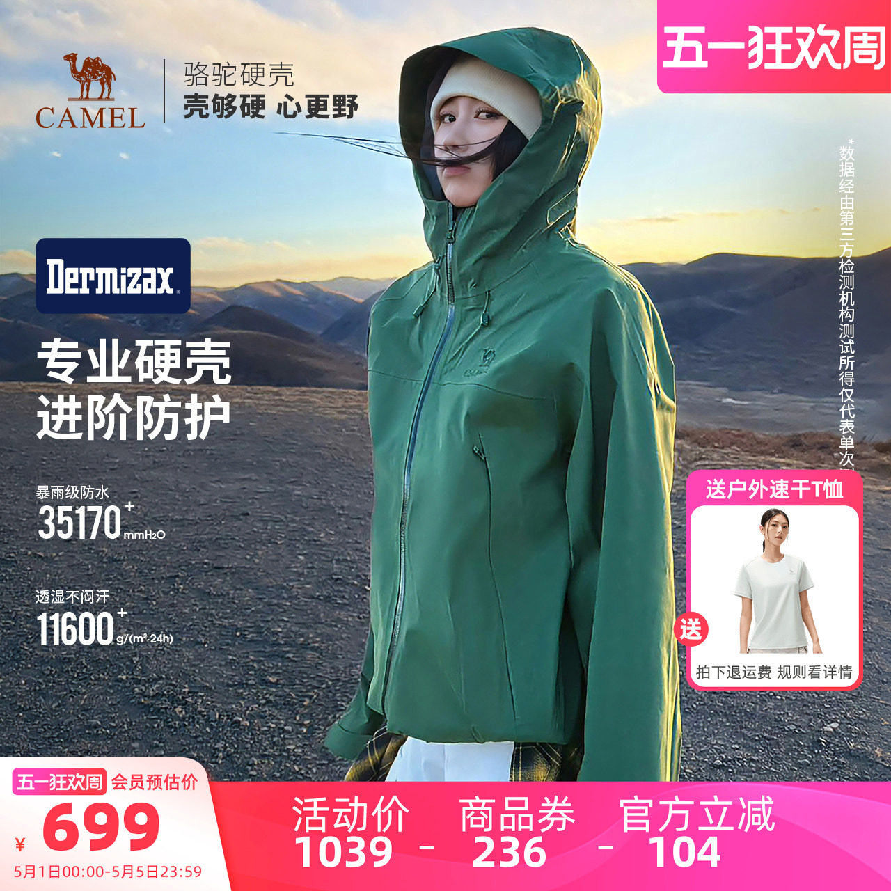 [王者凯甲Ultra硬壳]骆驼东丽面料绿色冲锋衣男女款户外防水外套
