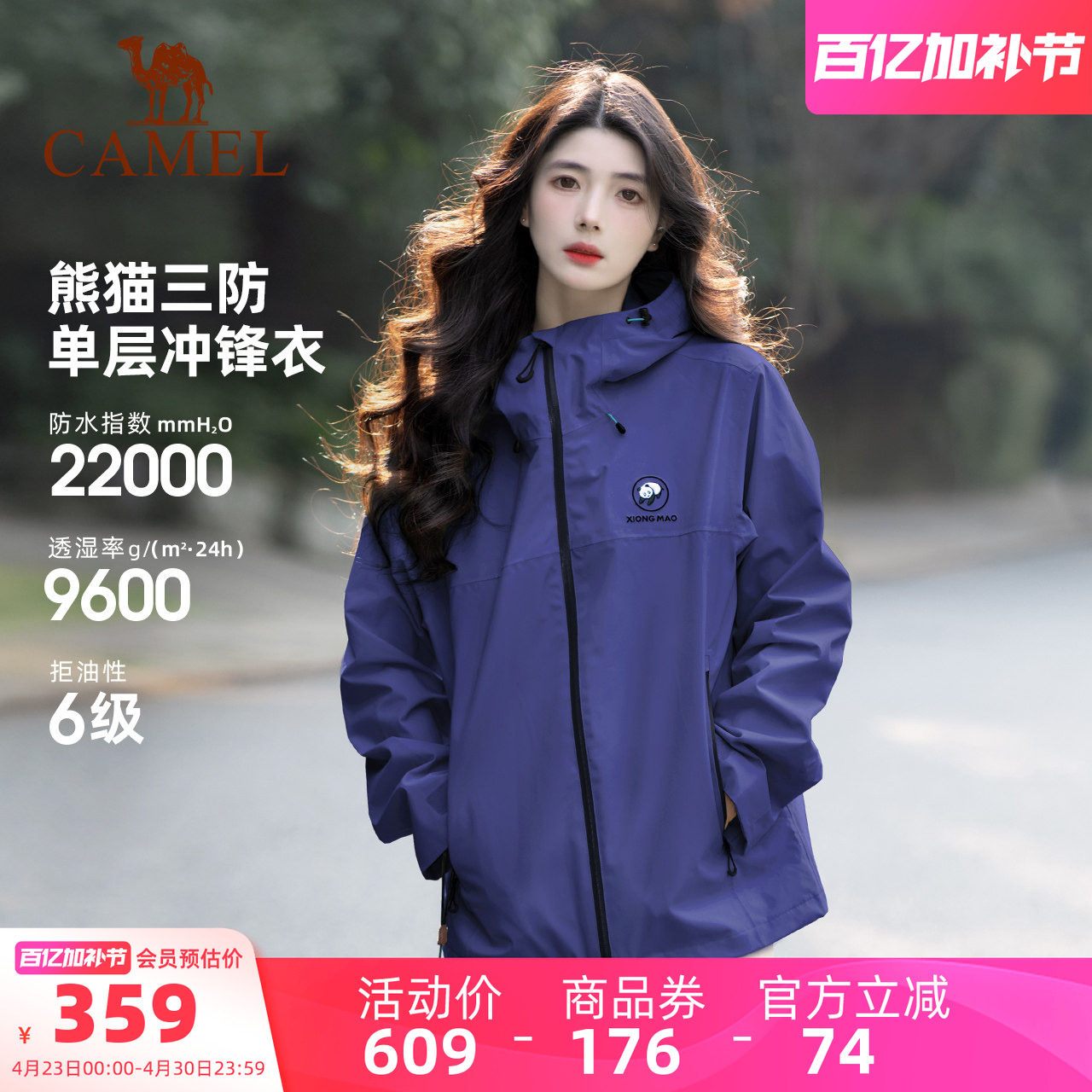 骆驼熊猫女装单层冲锋衣2026春夏城市户外防风防水休闲外套夹克