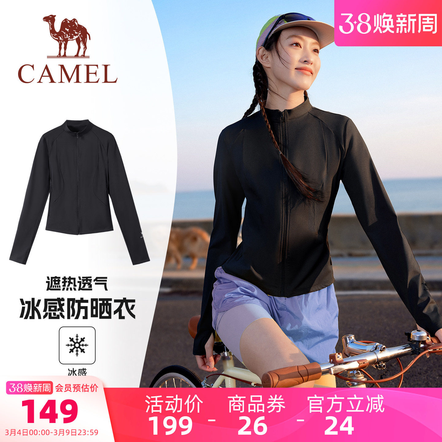 [泡泡]骆驼运动修身短款防晒衣女26夏季新款立领户外凉感防晒服