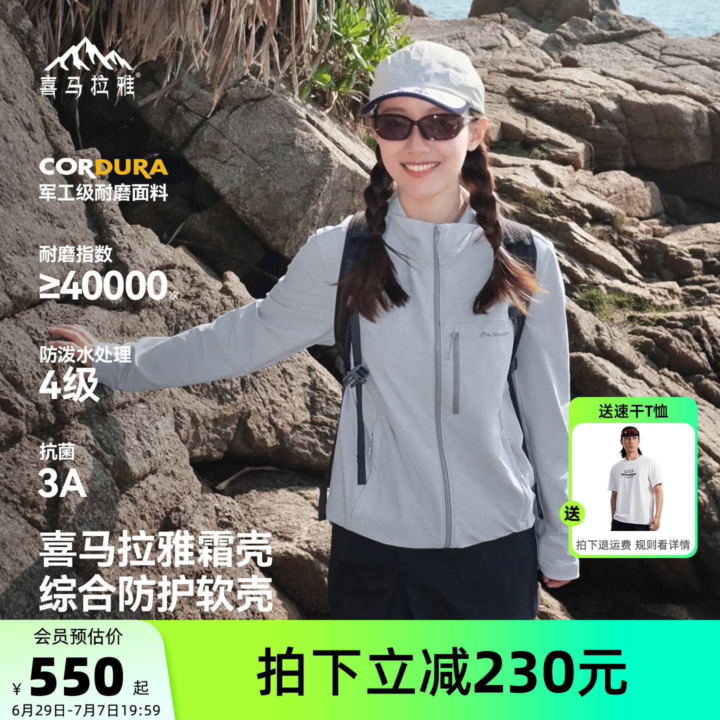 喜马拉雅霜壳RF冲锋软壳衣女户外2026新款考度拉防风登山徒步外套