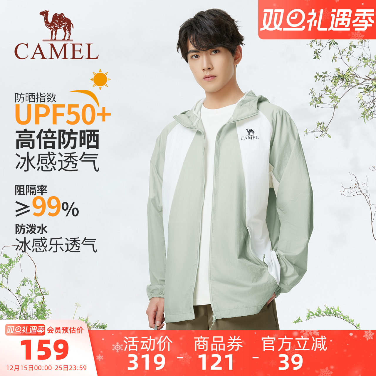 骆驼男装防晒衣男户外春夏新款upf50凉感轻薄透气钓鱼防晒服外套