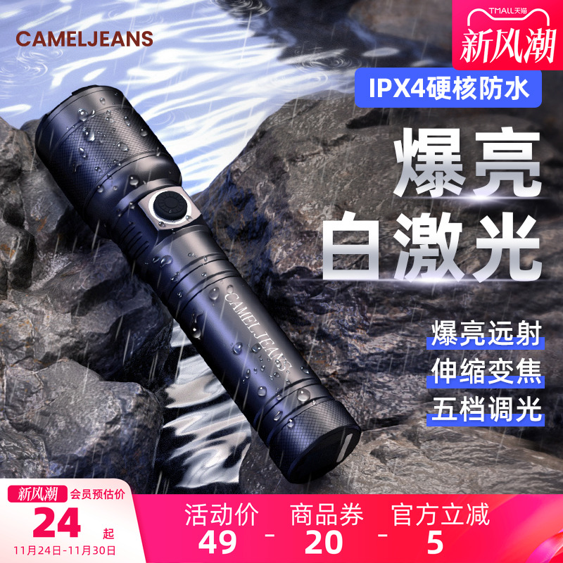 强光手电筒快充长续航CAMELJEANS