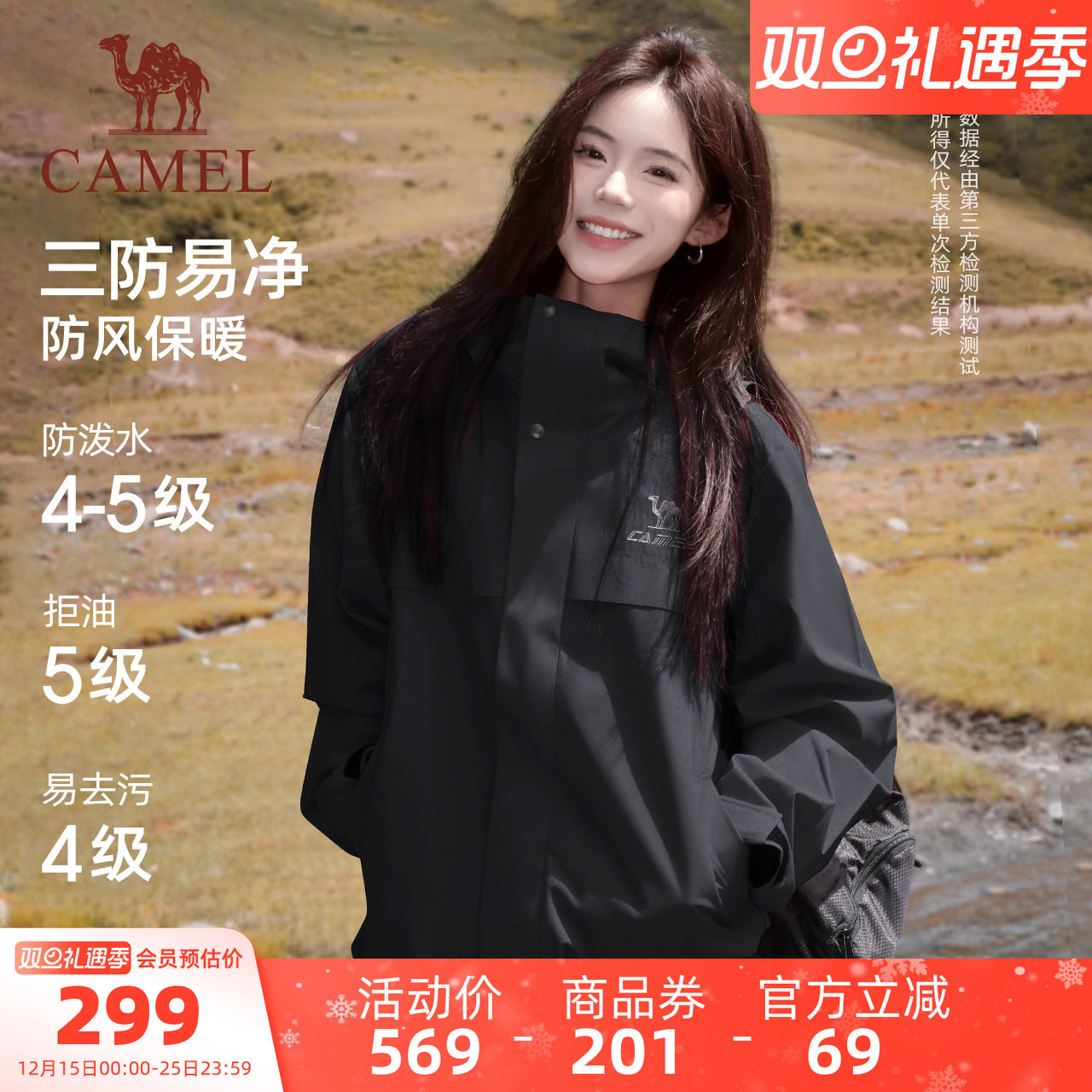 骆驼全地形夹克三防外套登山服