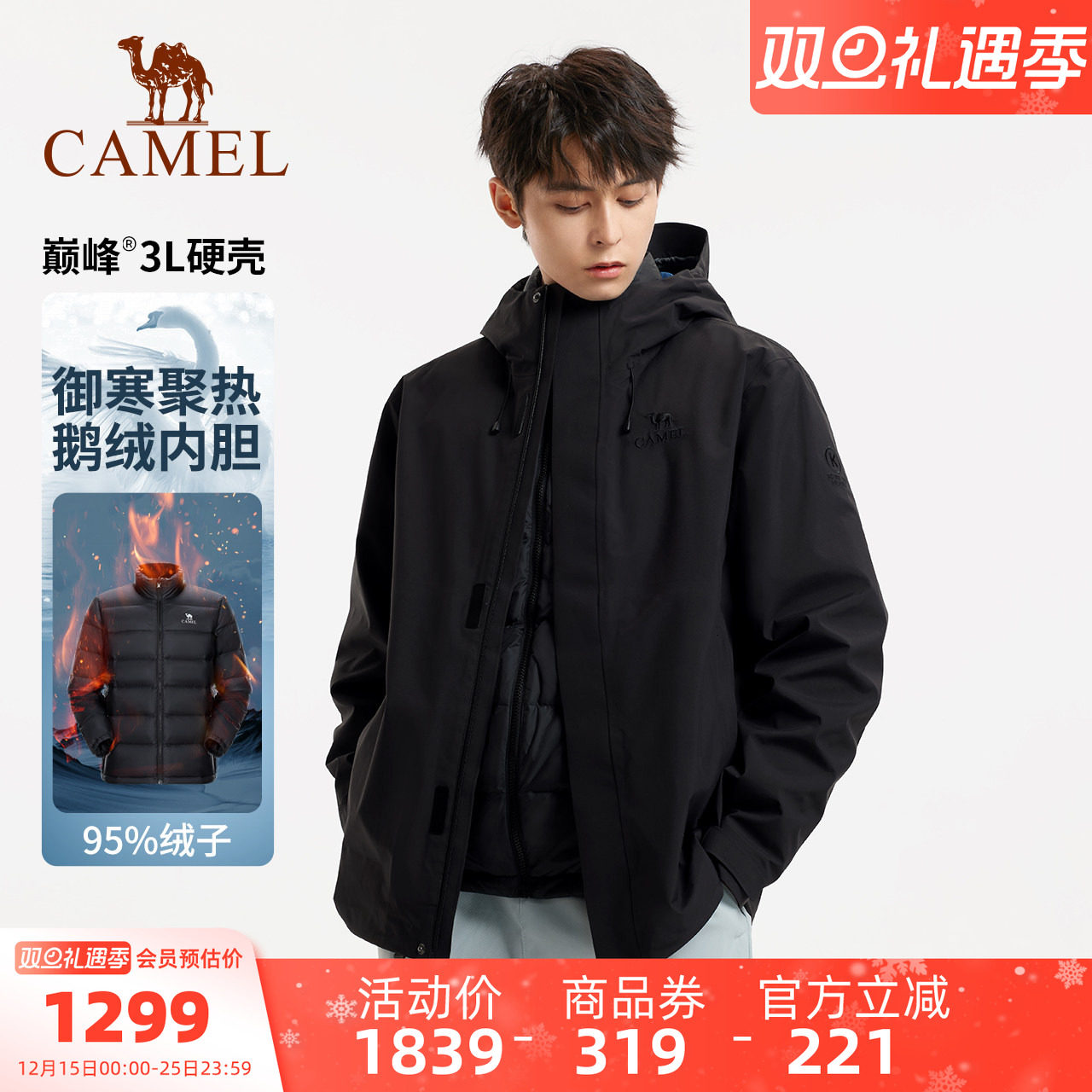 骆驼昆仑山系列冲锋衣男三合一鹅绒内胆TOPEAK-TEX巅峰3L硬壳外套