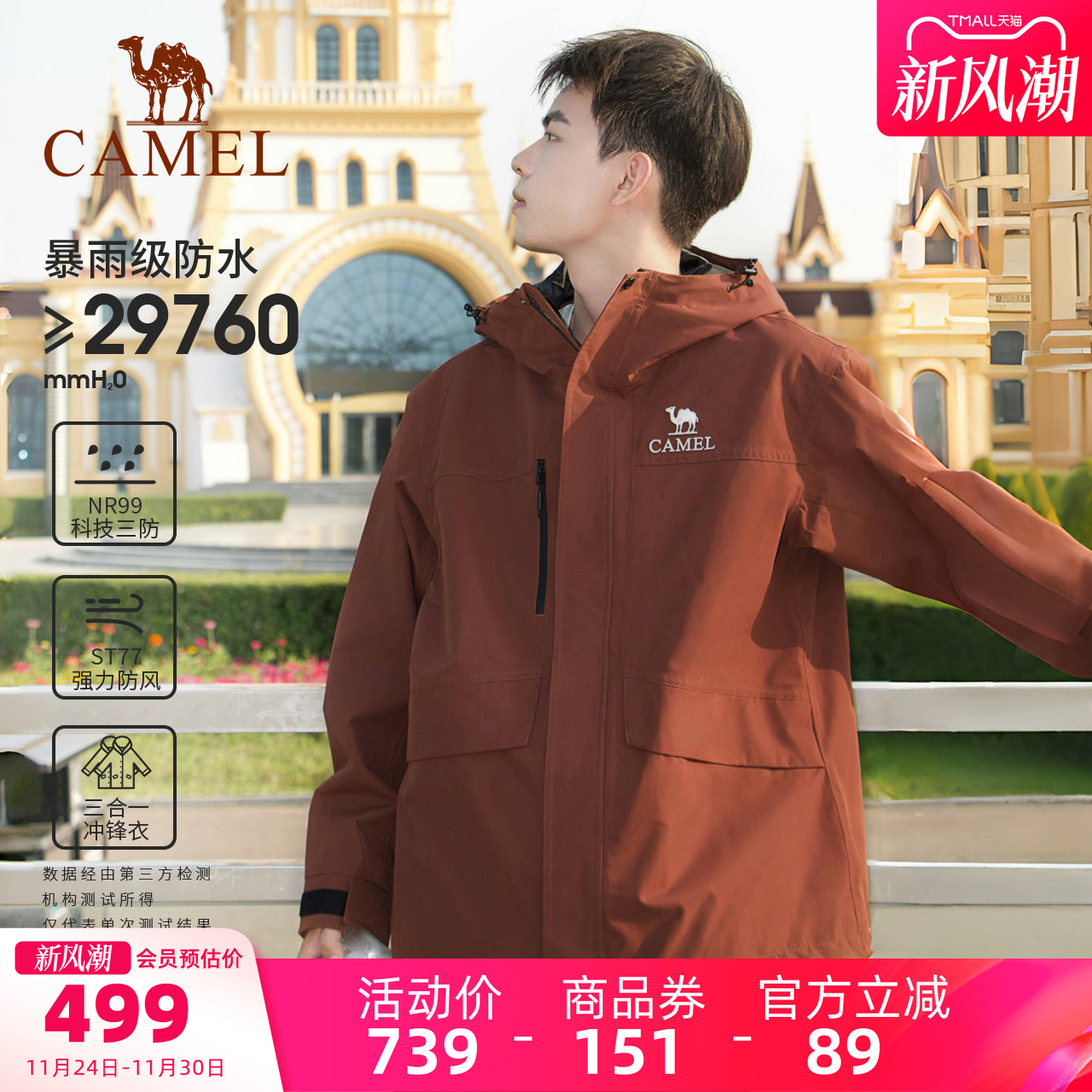 专业三合一冲锋衣 防风防水