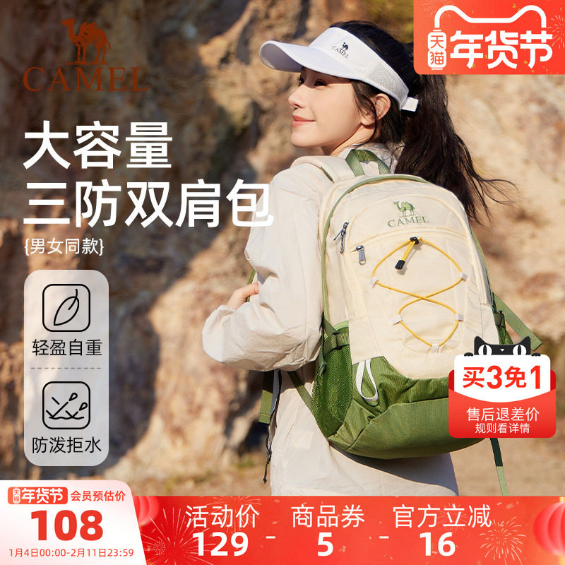 骆驼大容量双肩包轻便旅行旅游休闲大背包学生书包户外徒步登山包