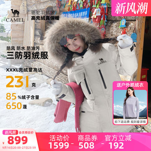 骆驼户外冲锋衣女款羽绒