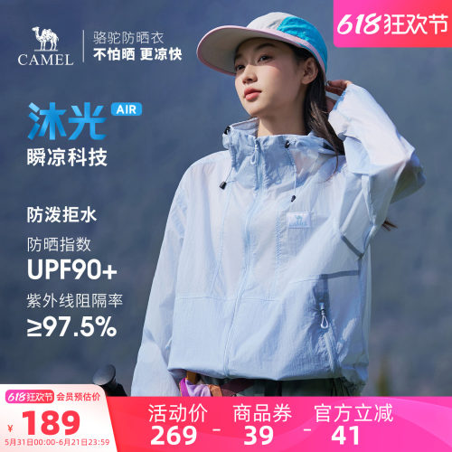 【迪丽热巴同款】骆驼沐光Air防晒衣遮热防水皮肤衣轻薄运动外套