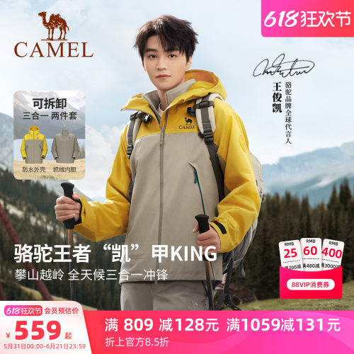 王俊凯同款骆驼王者凯甲冲锋衣