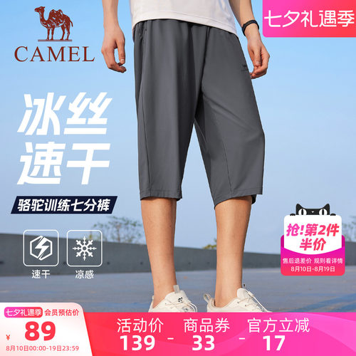 骆驼冰感速干防晒男款跑步七分裤