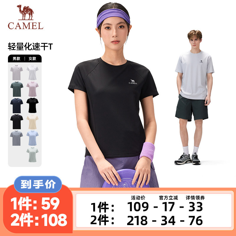 【李佳琦直播间】骆驼东丽面料速干圆领短袖T恤男女款