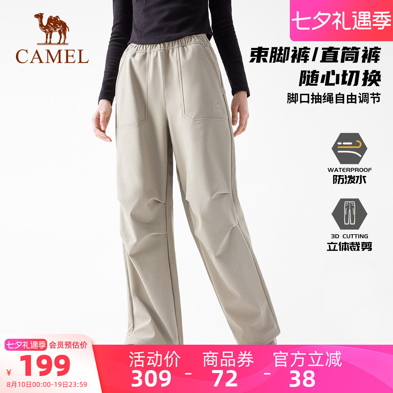 骆驼户外软壳裤秋冬防风耐磨加绒