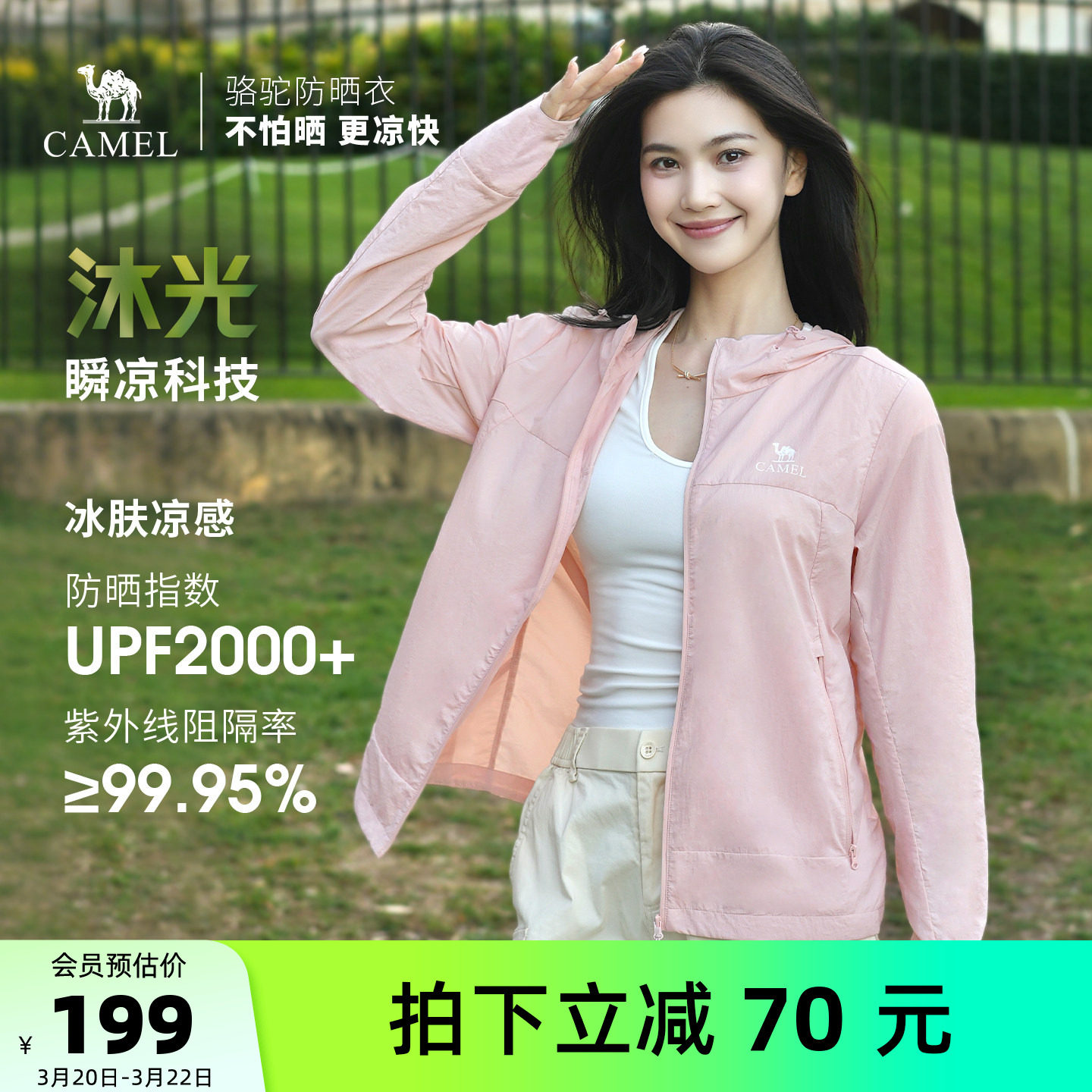 骆驼户外原纱防晒衣女2026春夏新款凉感透气防泼水外套防晒服男士