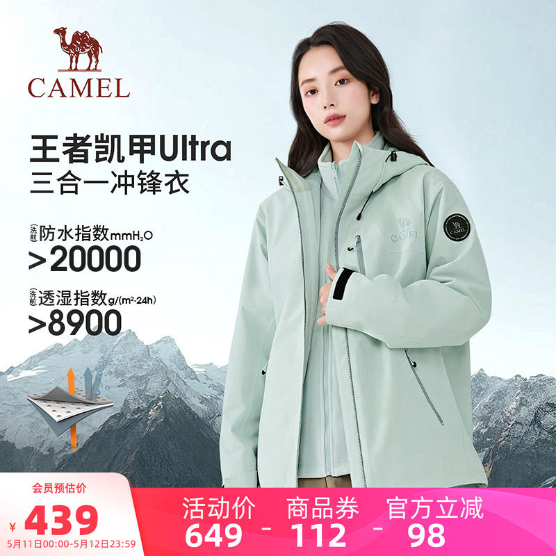 骆驼王者凯甲Ultra冲锋衣三合一女加绒加厚防风防水旅游服外套男