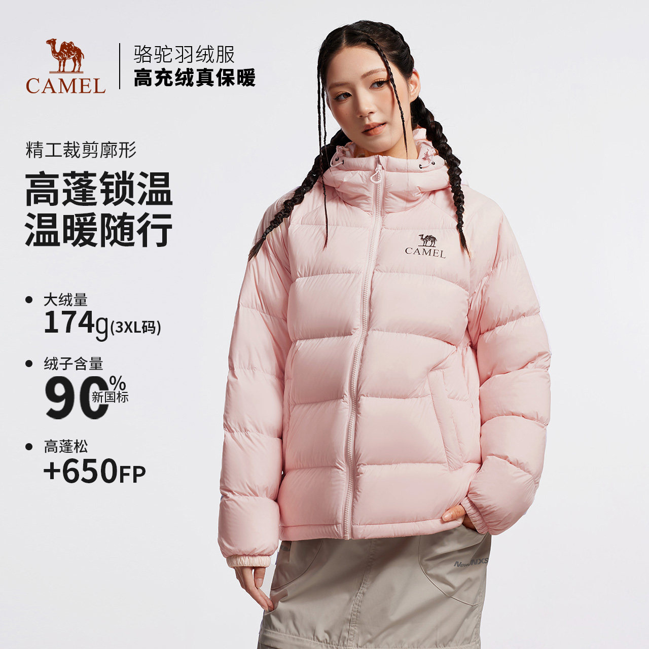 骆驼连帽羽绒服90绒高蓬松面包服
