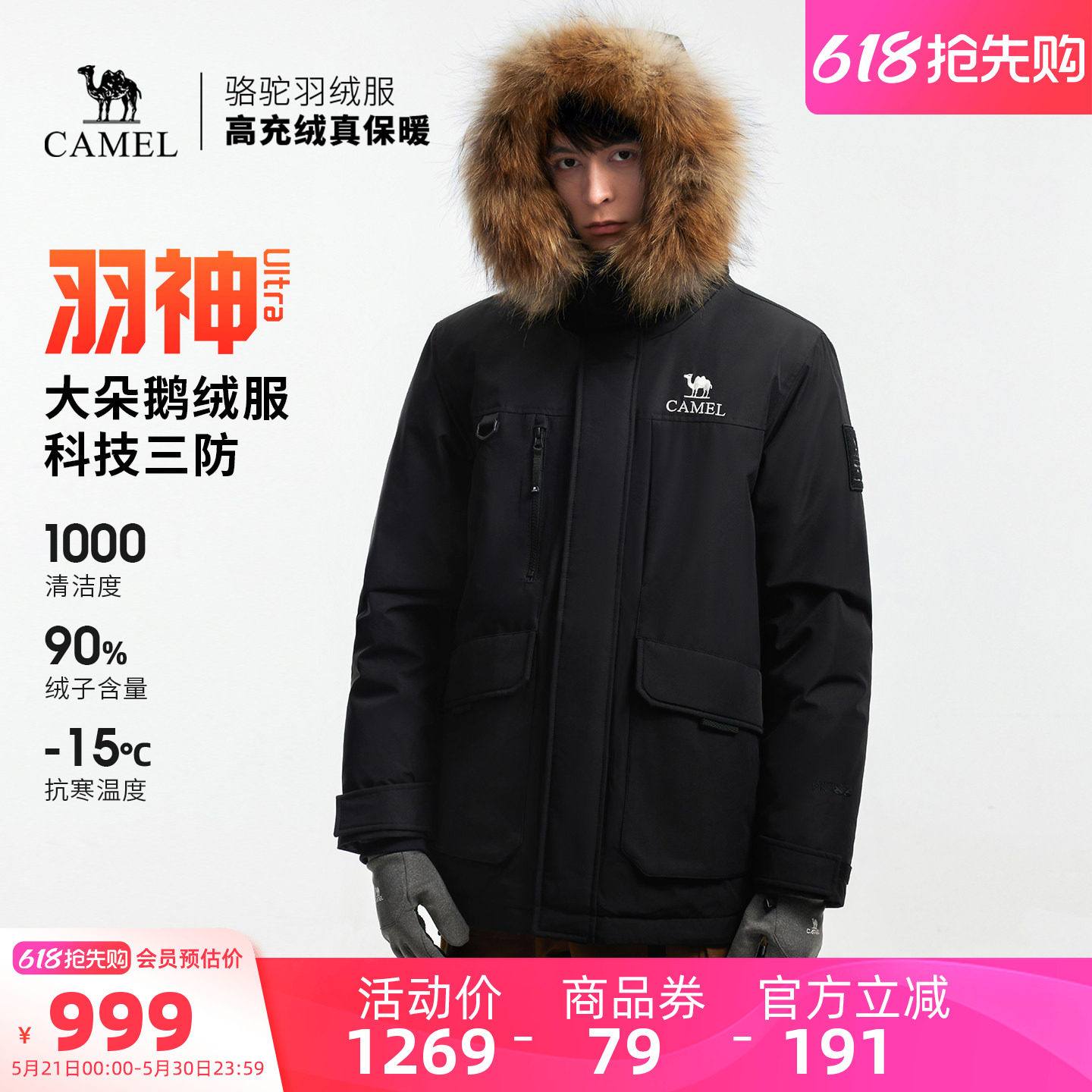 【鹅绒】骆驼羽神Ultra户外羽绒服冬新款男女三防外套工装派克服