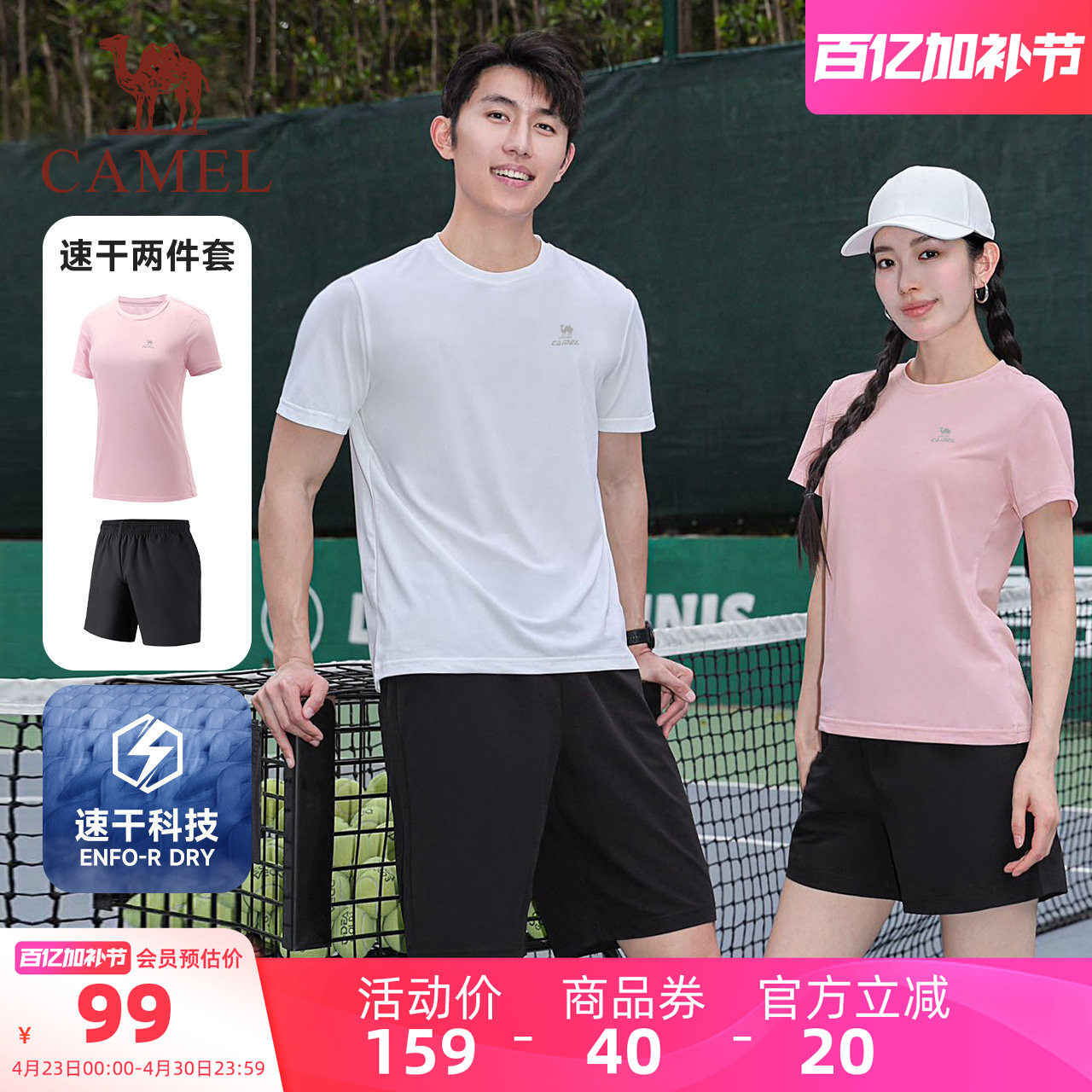 骆驼健身运动套装男女款夏季透气速干短袖T恤短裤休闲两件套