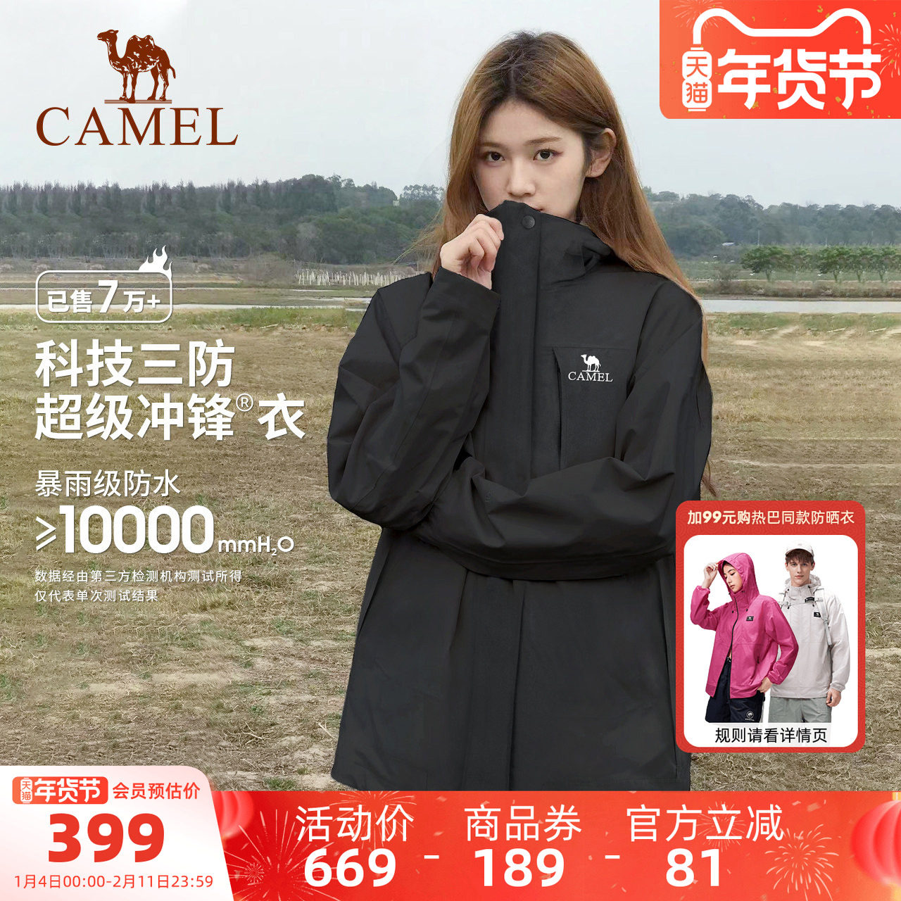 骆驼户外冲锋衣男女款三合一黑色外套冬季防风防水进藏三防登山服