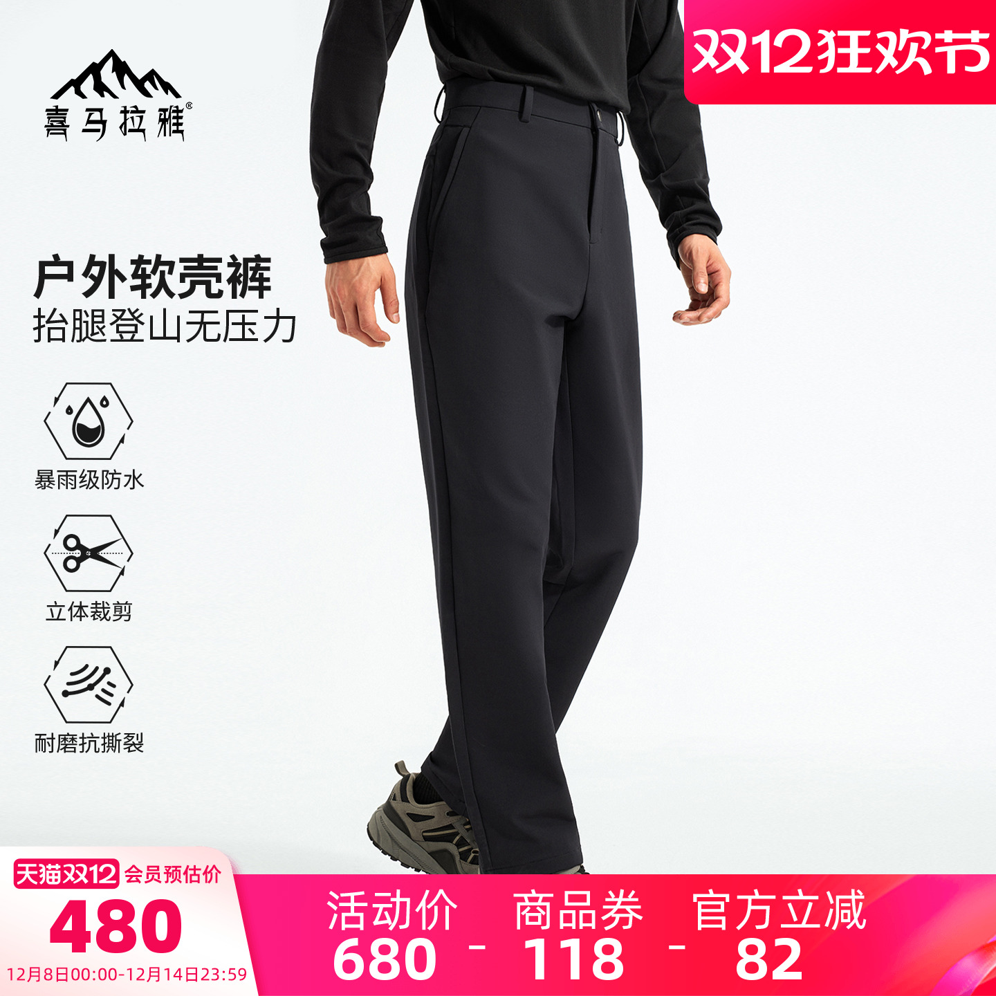 骆驼新款喜马拉雅户外软壳裤休闲裤耐磨速干登山徒步休闲长裤男