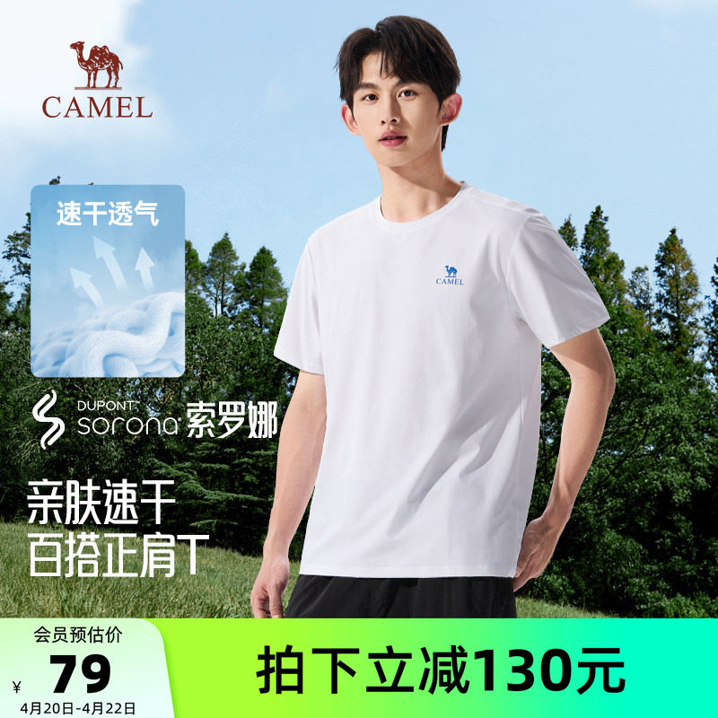 骆驼男装速干短袖正肩T恤上衣夏季新款索罗娜户外休闲透气吸汗男