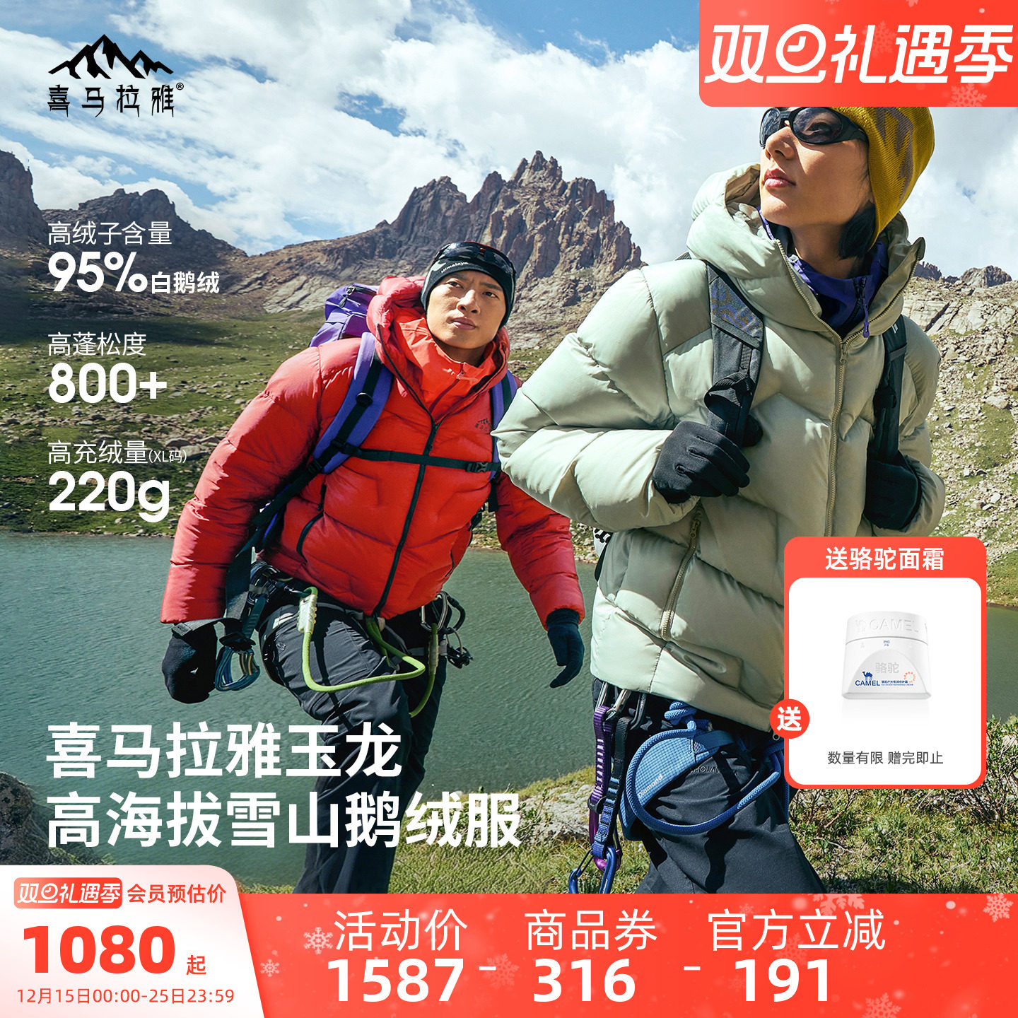 骆驼喜马拉雅玉龙鹅绒羽绒服男2025冬季新款户外800蓬保暖外套女