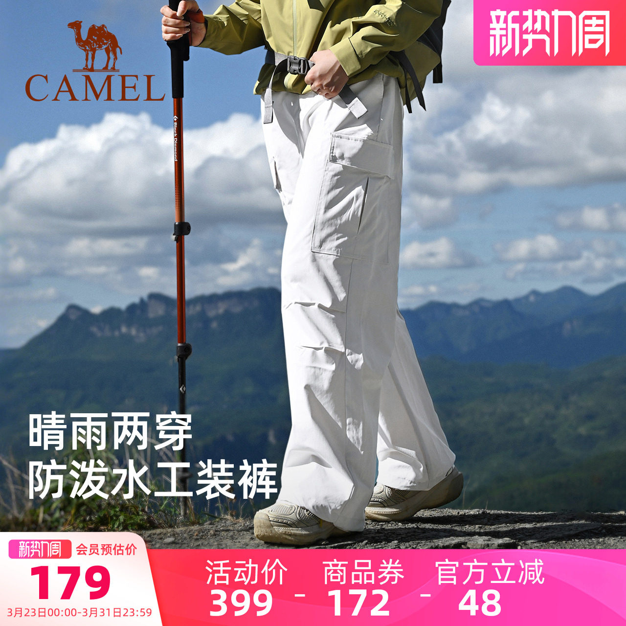 骆驼企鹅户外工装裤女款2026春夏酷飒风防泼水防风白色裤子运动裤