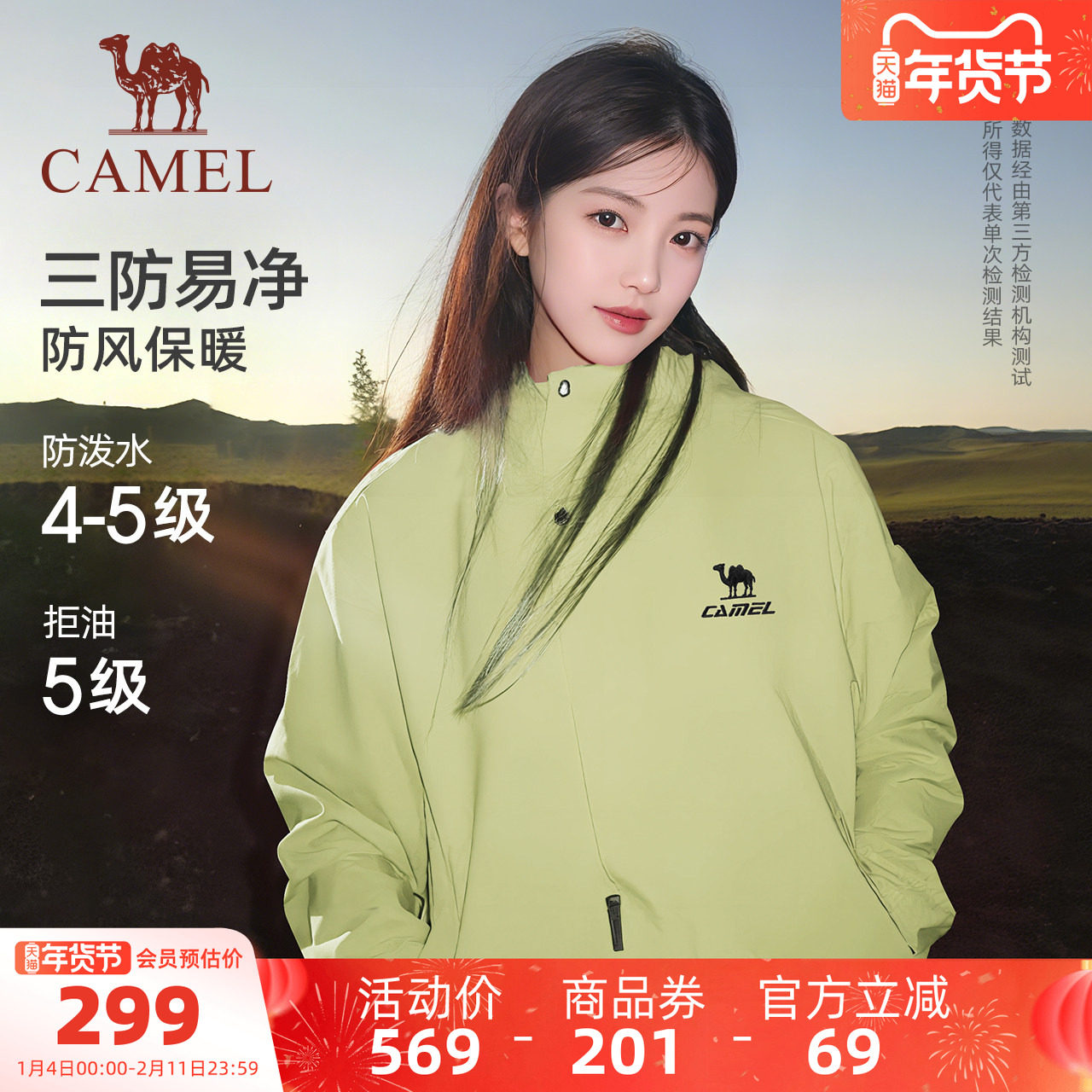 骆驼全地形三防夹克外套女款男款加绒单冲连帽户外青果绿色登山服,运动服/休闲服装,运动茄克/外套,淘宝优惠券,粉丝福利购,淘宝优惠卷