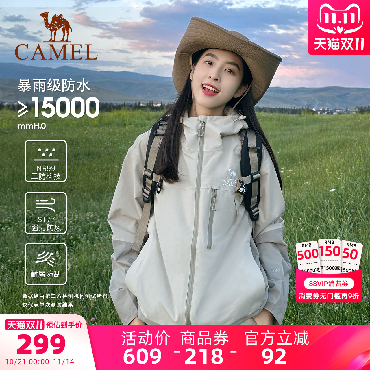 骆驼岩野三防单层冲锋衣男女拼色进藏旅游外套防风防水户外登山服