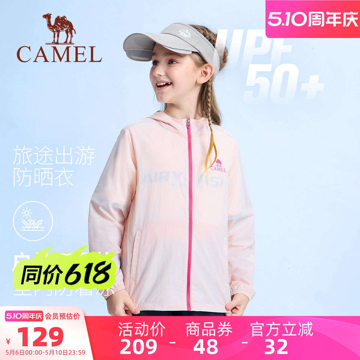 骆驼儿童防晒衣2026新款户外运动透气薄款UPF50+男女童皮肤衣外套