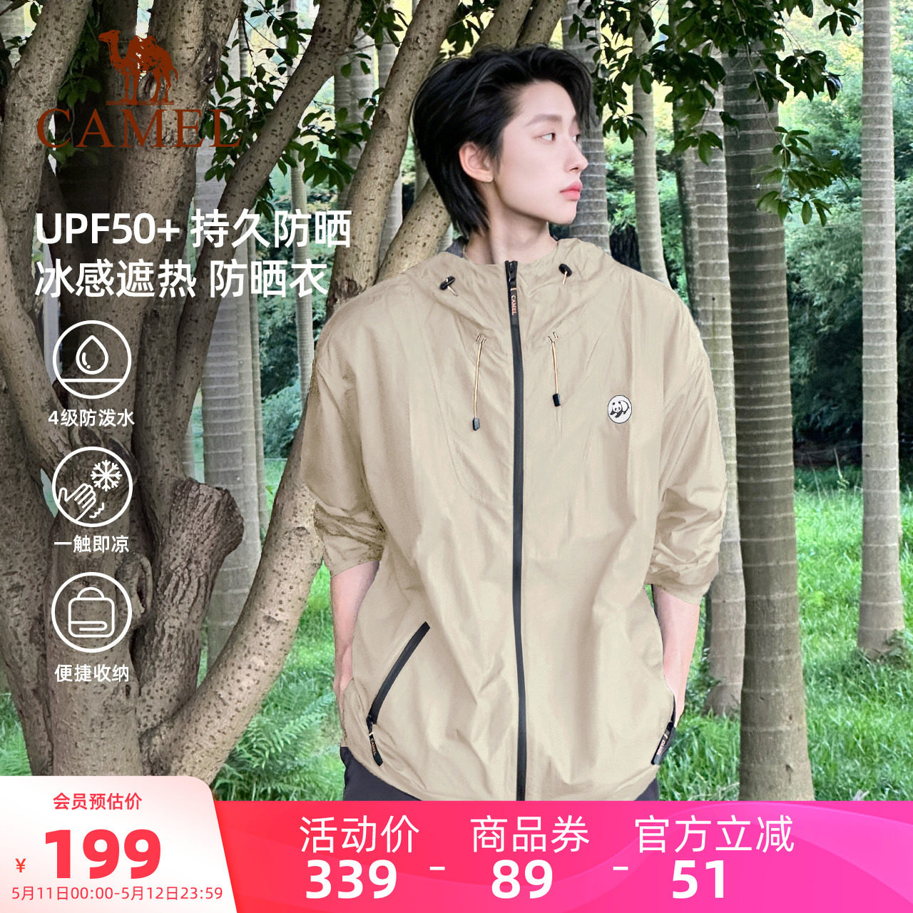 骆驼熊猫冰棒户外冷白皮防晒衣男夏季轻薄防晒外套钓鱼服防紫外线
