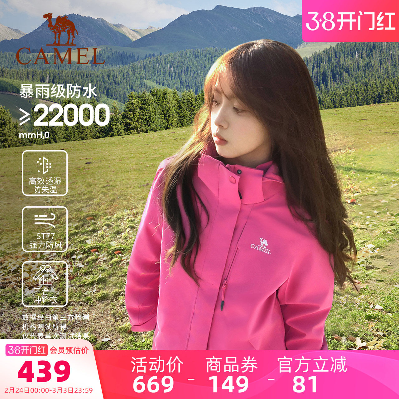 骆驼户外紫玫红色冲锋衣女暴雨防水防风外套男三合一加厚款登山服