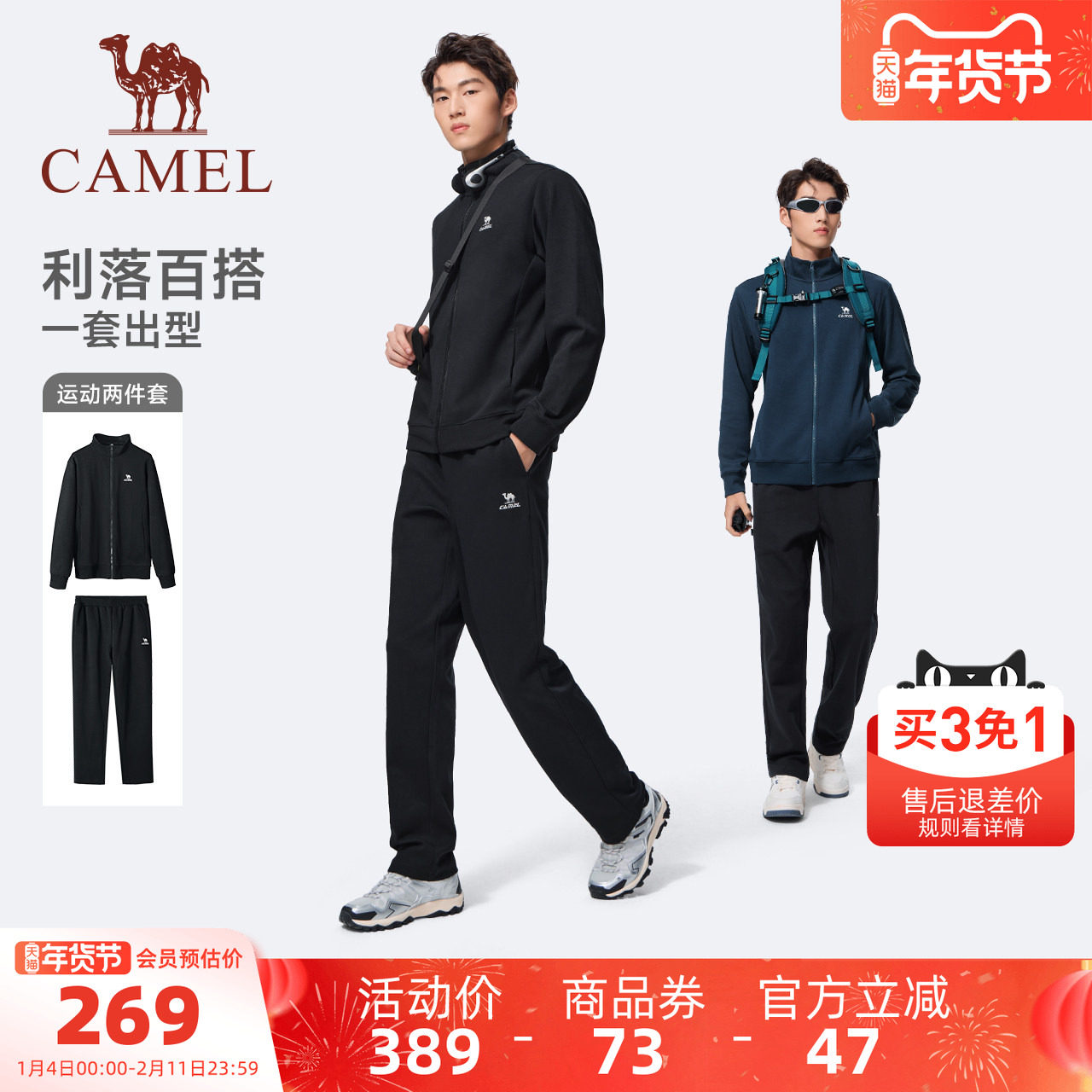 骆驼运动套装男25秋季新款棉感休闲外套长裤立领卫衣运动服两件套,运动服/休闲服装,运动套装,淘宝优惠券,粉丝福利购,淘宝优惠卷