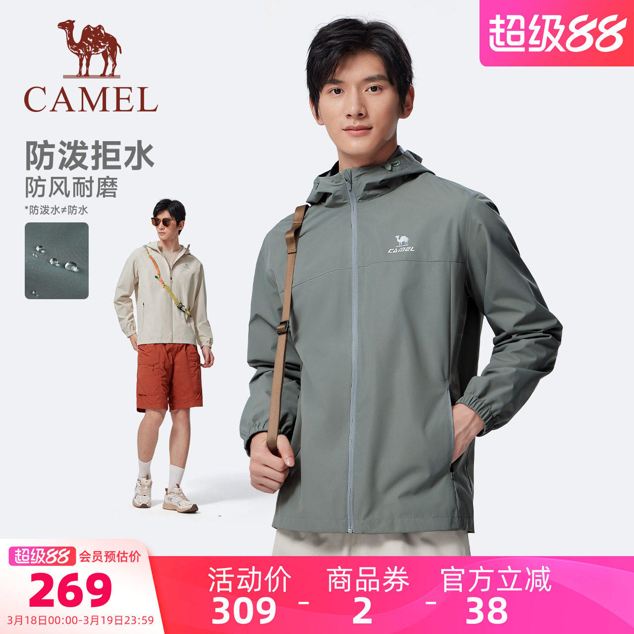 骆驼运动连帽外套男春夏季休闲户外梭织防泼水夹克简约百搭风衣