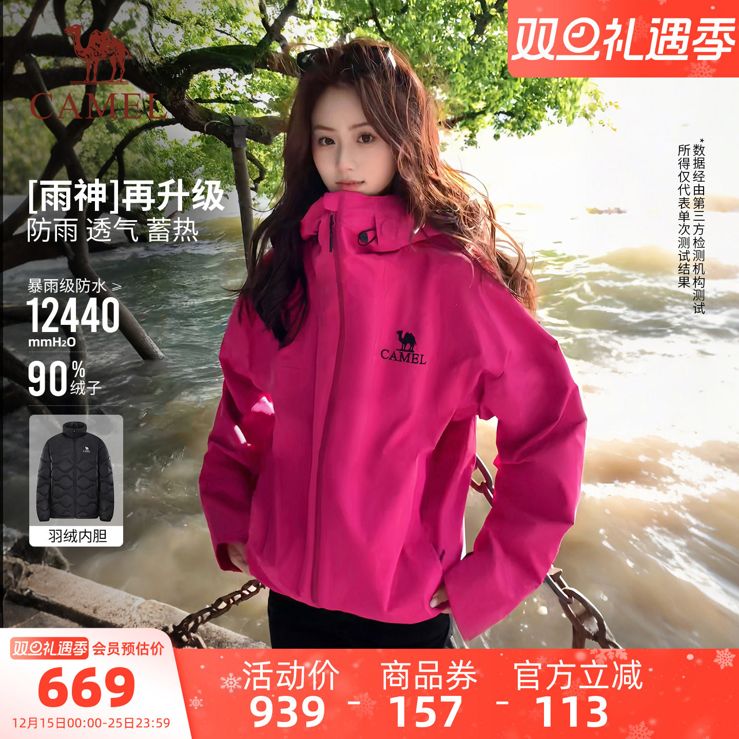 【羽绒版】骆驼紫荆红雨神冲锋衣羽绒服三合一可拆卸防水硬壳男女