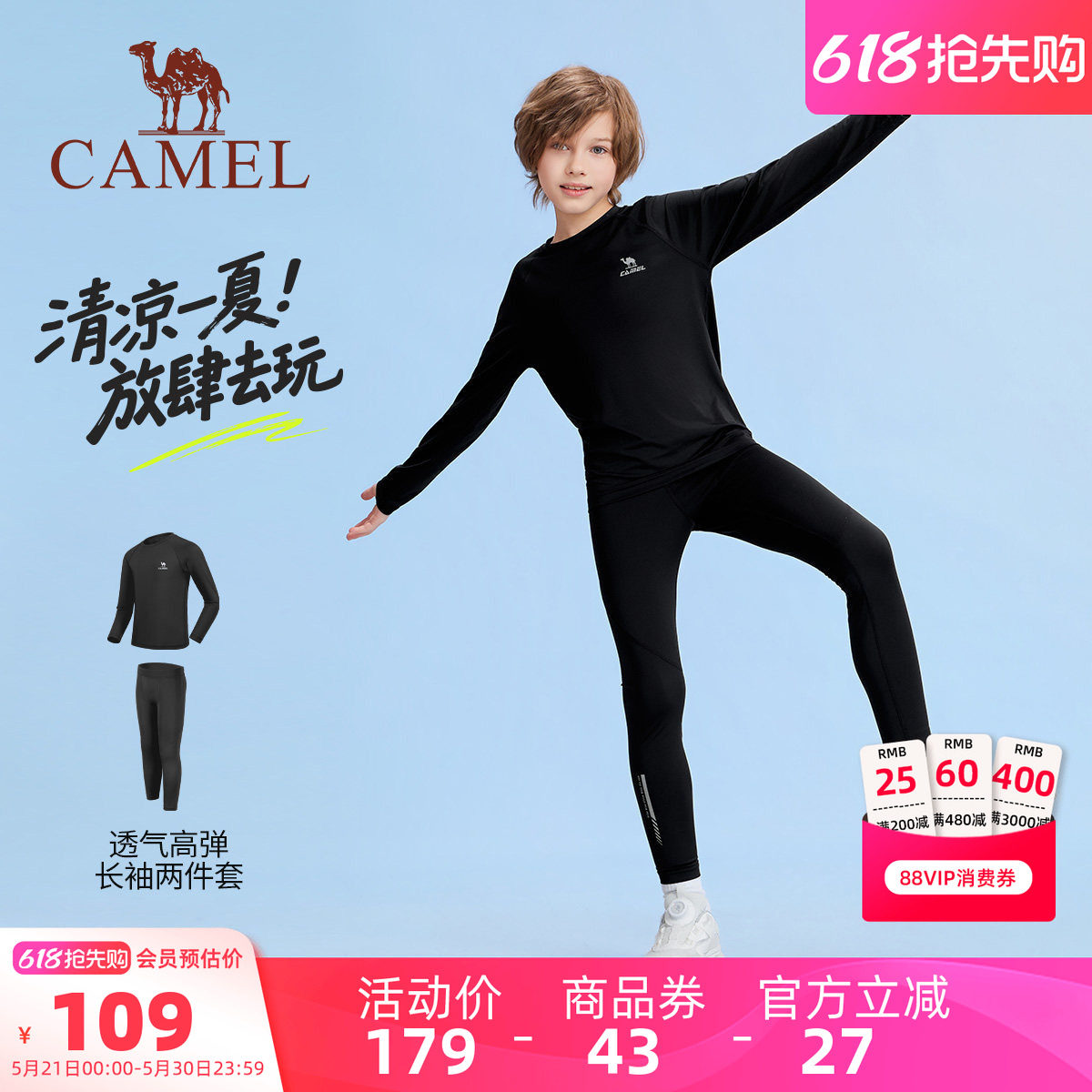 骆驼儿童运动套装2026新款速干长袖跑步训练服四季男童户外运动服