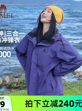 骆驼户外星云紫色三防冲锋衣女三合一可拆卸防水外套男旅游登山服