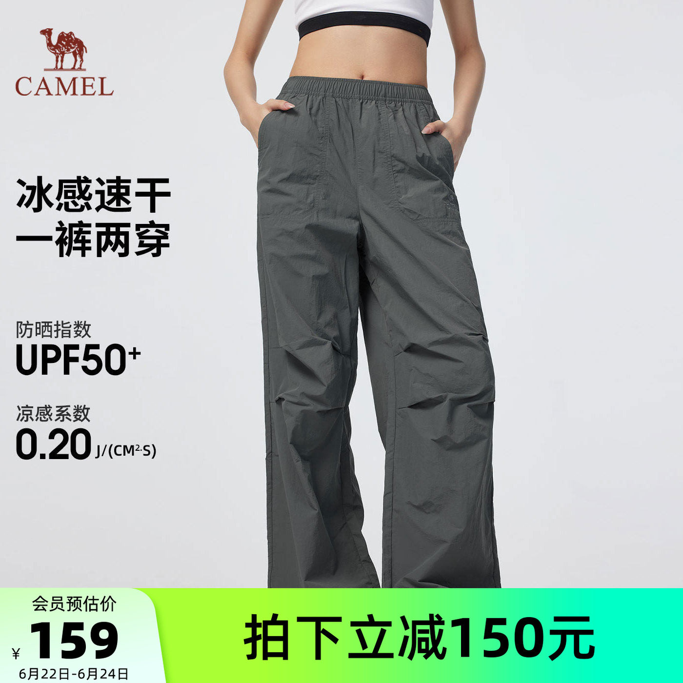 骆驼透气速干工装伞兵裤轻薄凉感