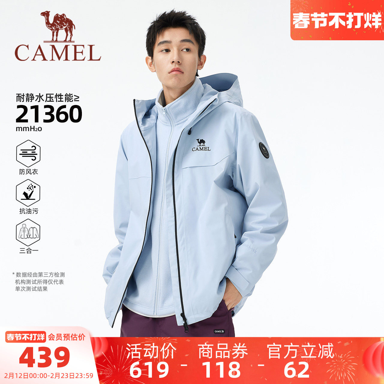 骆驼男装户外冲锋衣男款三防三合一夹克外套暴雨级内胆摇粒绒登山